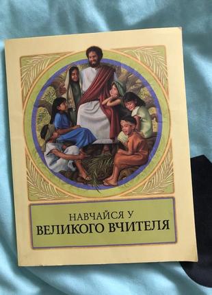 Дитяча Біблія обмін /продаж