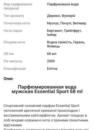 Распродажа в связи с переездом!!! вода мужская essential sport 68 ml2 фото