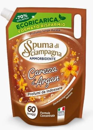 Spuma di sciampagna carezza d argan концентрат для прання пом'якшувач кондиціонер для одягу білизни