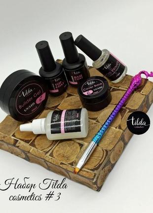 Набір tilda cosmetics №3