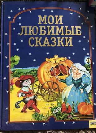 Книги сказки