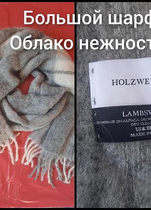 Большой тёплый шарф