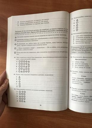 Збірник тестів 2021(укр.мова)