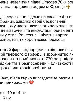 Вінтаж вінтажна піала таріль вінтаж вінтажний піала амплуа limoges раритет антикваріат5 фото