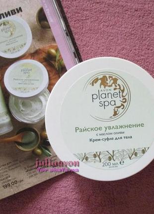 🌸 крем-суфле для тела с оливковым маслом райское увлажнение avon planet spa эйвон 200 мл