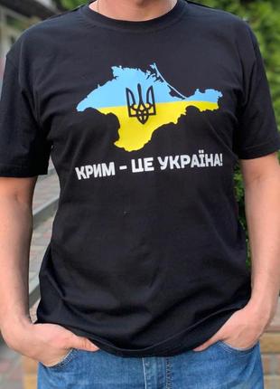 Футболка чоловіча «крим - це україна»