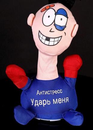 Игрушка антистрес max - ударь меня.