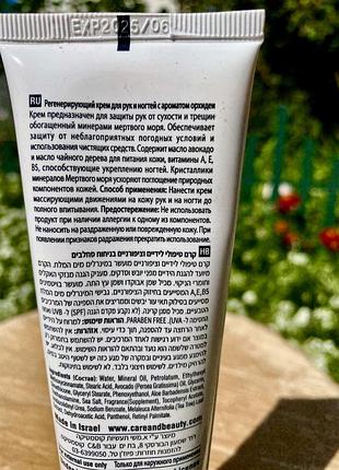 ❣️регенеруючий крем для рук та нігтів з ароматом орхідеї c&b line