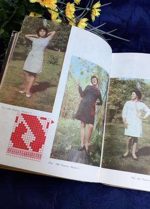 З клубка 🧶🧵 і шматочка тканини 1973 год соколовская вязание шитье технология вязания узоры схемы ретро винтаж иллюстрированное издание8 фото