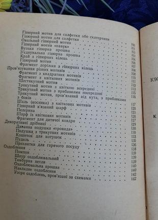 Технология вязания крючком декоративные связанные изделия 1982 год кульская-кравченко вязание скатертей салфеток гардин винтаж7 фото