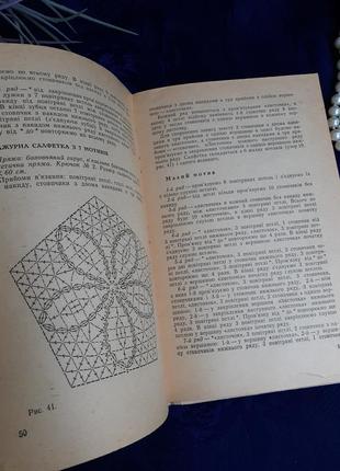 Декоративні в'язані вироби ❄ 1982 рік кульська-кравченко вязання скатертин серветок шалей технологія плетіння крючком схеми3 фото