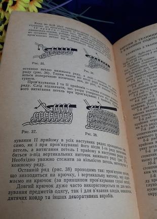 Декоративні в'язані вироби ❄ 1982 рік кульська-кравченко вязання скатертин серветок шалей технологія плетіння крючком схеми2 фото