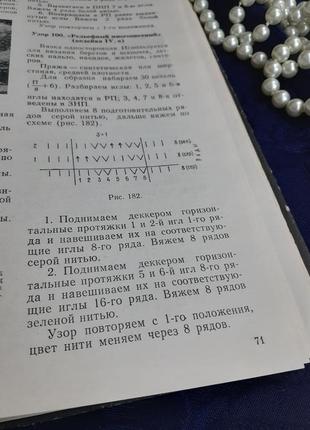 Рукоделие🧵❄🧶 1985 год царук технология вязания на спицах машинная вязка вышивание плетение крючком бисером схемы иллюстрации7 фото