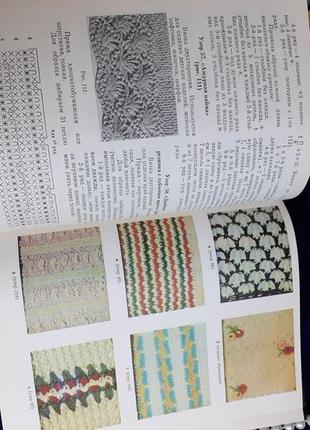 Рукоделие🧵❄🧶 1985 год царук технология вязания на спицах машинная вязка вышивание плетение крючком бисером схемы иллюстрации6 фото