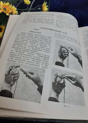 Рукоделие🧵❄🧶 1985 год царук технология вязания на спицах машинная вязка вышивание плетение крючком бисером схемы иллюстрации2 фото