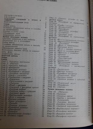 Рукоделие🧵❄🧶 1985 год царук технология вязания на спицах машинная вязка вышивание плетение крючком бисером схемы иллюстрации9 фото