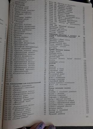 Рукоделие🧵❄🧶 1985 год царук технология вязания на спицах машинная вязка вышивание плетение крючком бисером схемы иллюстрации10 фото