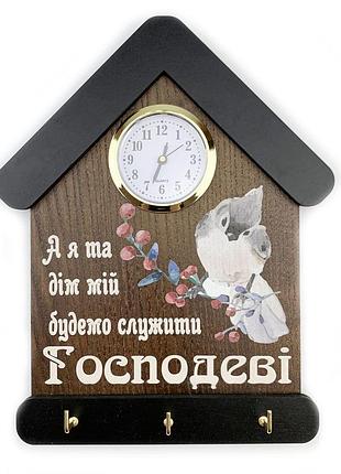 Ключниця-годинник "а я та дім мій" з горобцем 15х24 (коричнева з чорним дахом)