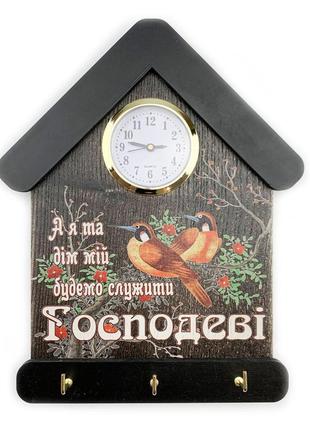 Ключниця-годинник "а я та дім мій" з горобцем 15х24 (коричнева вінтажна з чорним дахом)