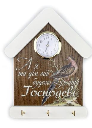 Ключниця-годинник "а я та дім мій" з павліном 15х24 (коричнева з білим дахом)
