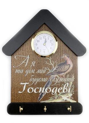 Ключниця-годинник "а я та дім мій" з павліном 15х24 (коричнева з чорним дахом)1 фото