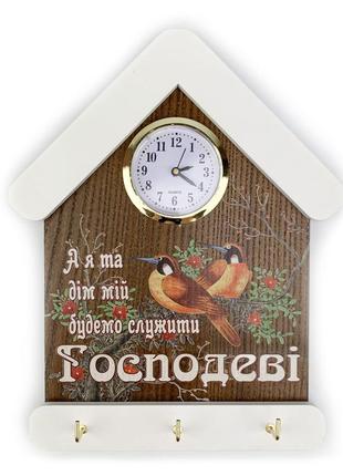 Ключниця-годинник "а я та дім мій" з 2 жовтими птаха 15х24 (коричнева з білим дахом)