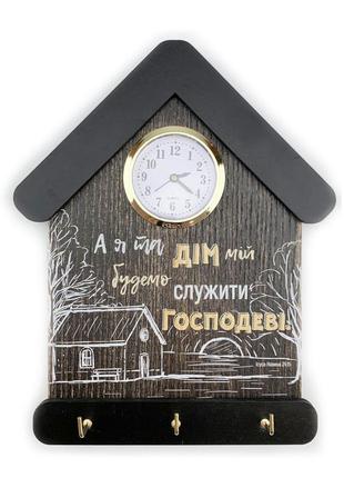 Ключниця-годинник "а я та дім мій" 15х24 (коричнева вінтажна з чорним дахом)1 фото