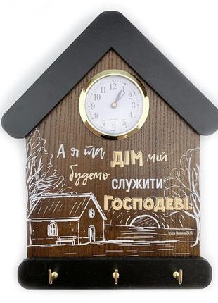 Ключниця-годинник "а я та дім мій" 15х24 (коричнева з чорним дахом)1 фото