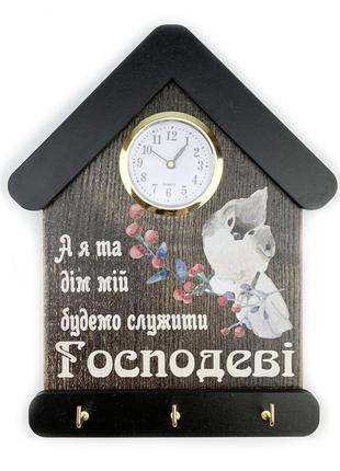 Ключниця-годинник "а я та дім мій" з горобцем 15х24 (коричнева вінтажна з чорним дахом)1 фото