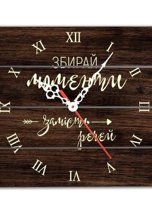 Дерев'яна яний шпонований годинник "збирай моменти замість промов"