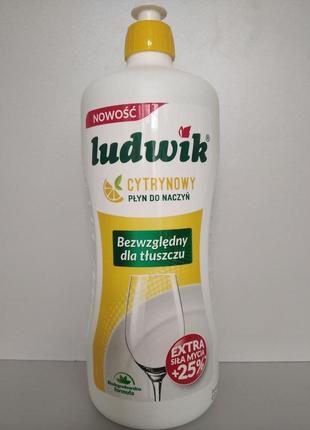 Ludwik (людвік) засіб для миття посуду /средство для посуды 900 мл.