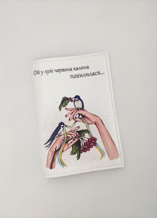 Обложка на паспорт ой в лугу красная калина