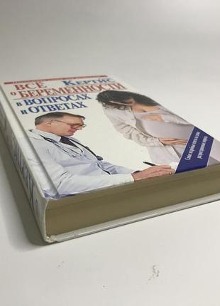 «все про вагітність в питаннях і відповідях» глейд кертіс3 фото