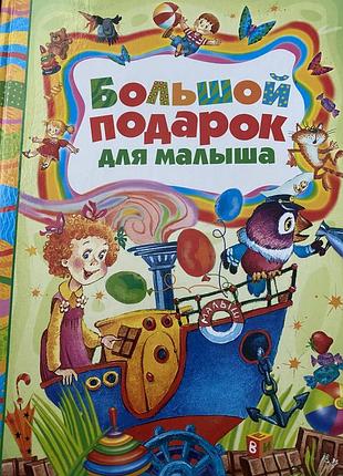 Книга сказок