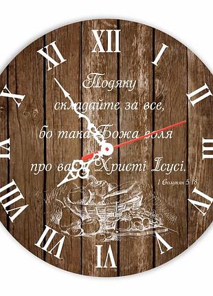 Настінний дерев'яна кам'яний годинник "подяку складайте"