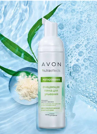 Avon *очищающая пенка для умывания (150 мл)*