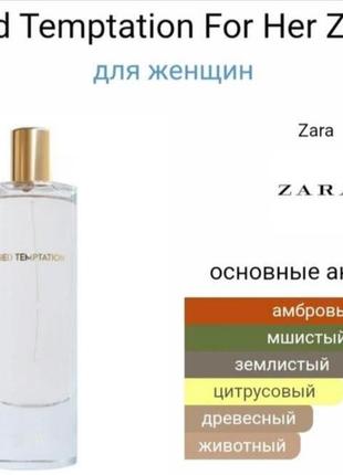 Zara red temptation 10ml 30ml4 фото