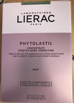 Ампули від розтяжок lierac (ціна за 2 шт)
