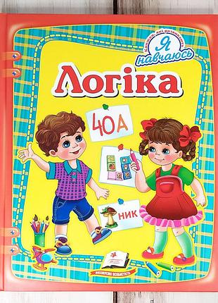 Активіті для дітей "логіка"