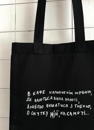 Шопер екосумка на магніті або на замку