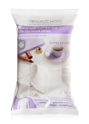 Влажные салфетки для удаления пятен faberlic home