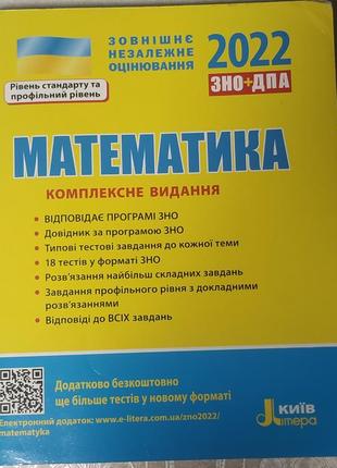 Підготовка до зно з математики1 фото