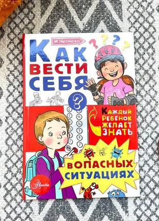 Детские книги психолога ирины чесновой