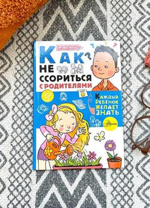 Детские книги психолога ирины чесновой4 фото
