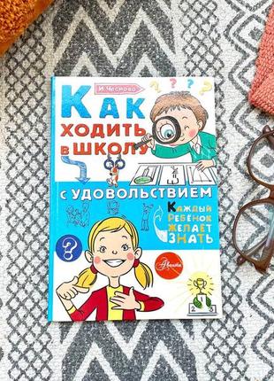 Детские книги психолога ирины чесновой7 фото
