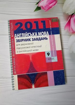 Англійська мова дпа 9 клас