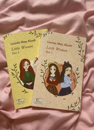 Дві книжки «маленькі жінки» на англійській