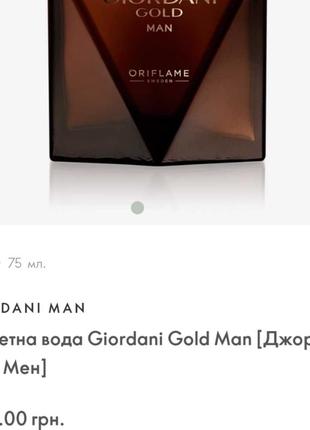 Туалетна вода giordani gold man ex 01/27