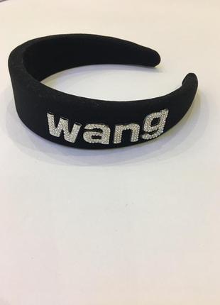 Обруч в стиле alexander wang