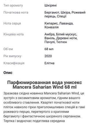 Парфумована распродажа в связи с переездом!!!вода унісекс mancera saharian wind 68 ml2 фото